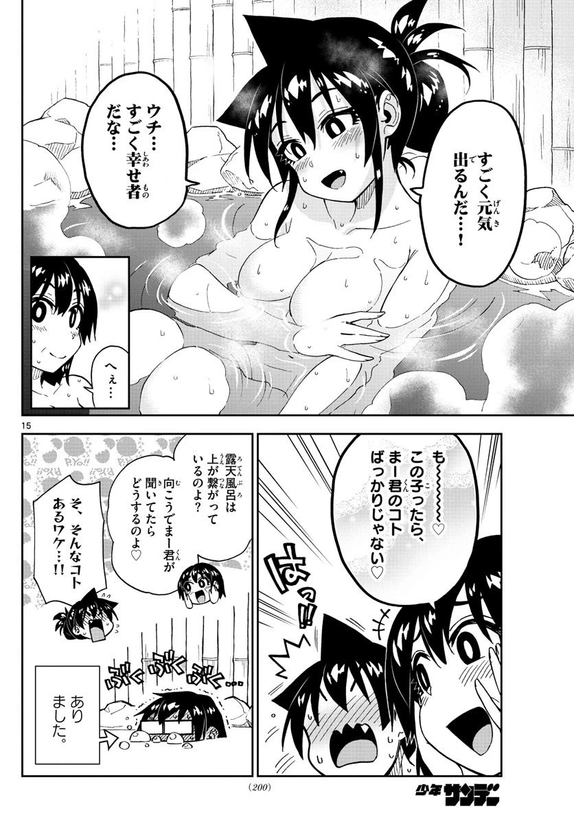 天野めぐみはスキだらけ! 第200話 - 15