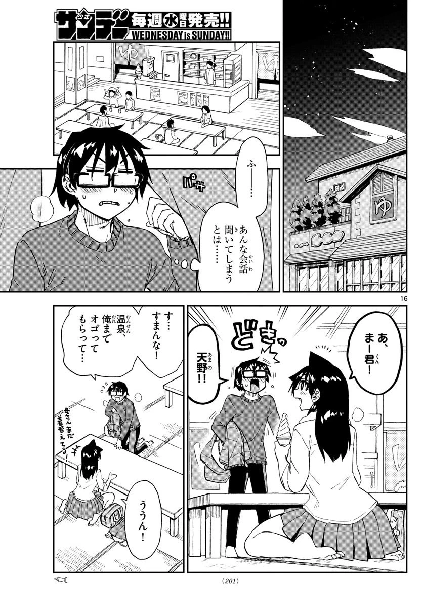 天野めぐみはスキだらけ! 第200話 - 16