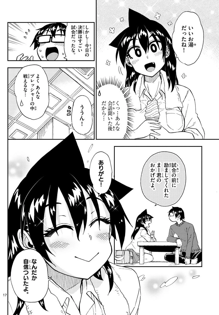 天野めぐみはスキだらけ! 第200話 - 17