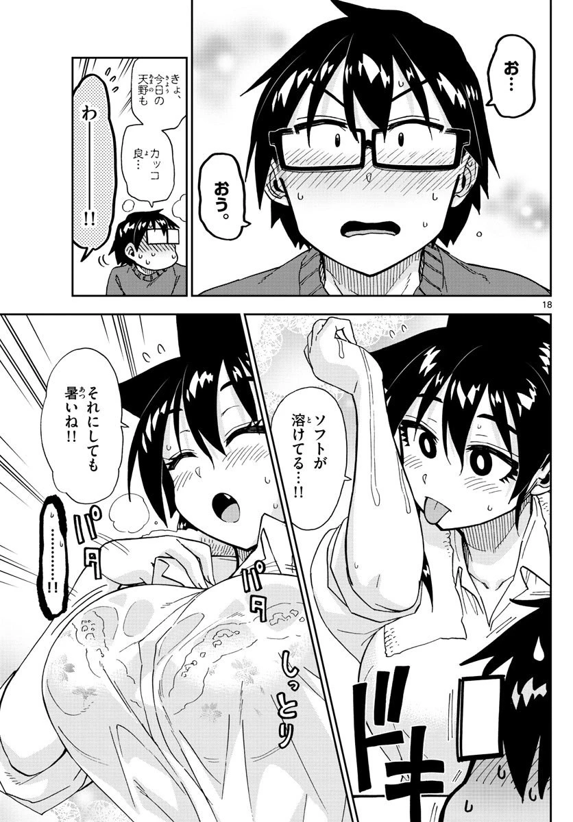 天野めぐみはスキだらけ! 第200話 - 18