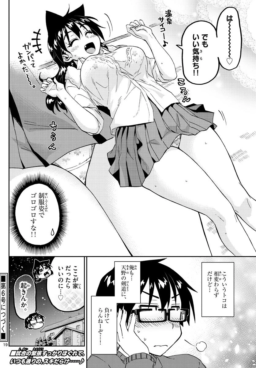 天野めぐみはスキだらけ! 第200話 - 19