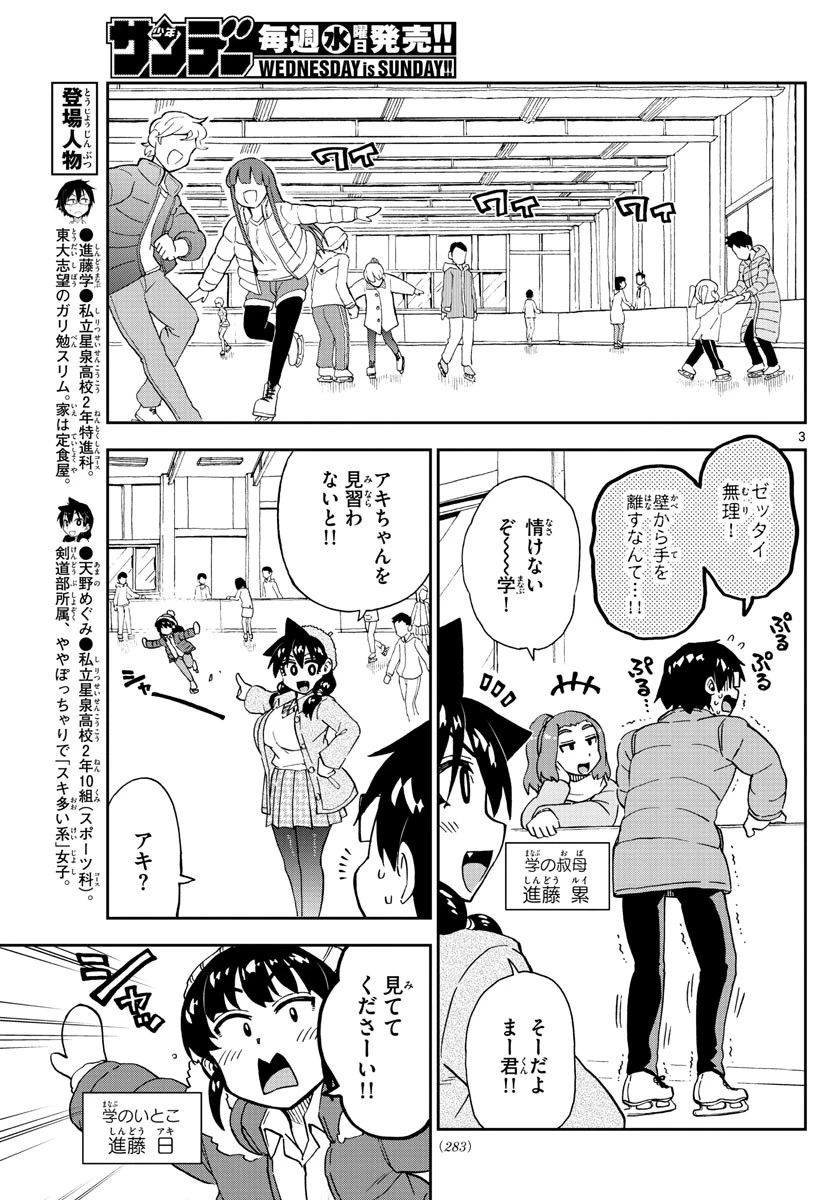 天野めぐみはスキだらけ! 第202話 - 3