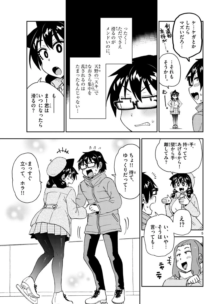 天野めぐみはスキだらけ! 第202話 - 5