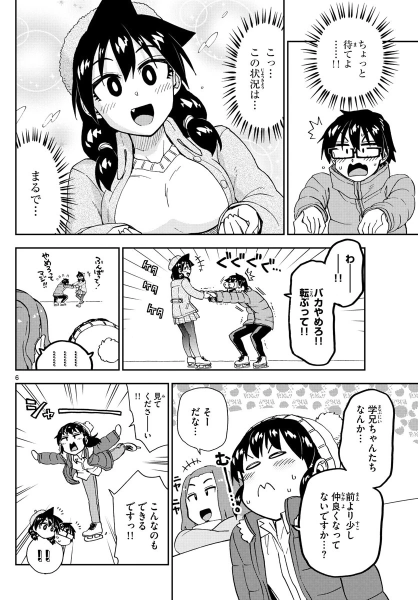 天野めぐみはスキだらけ! 第202話 - 6