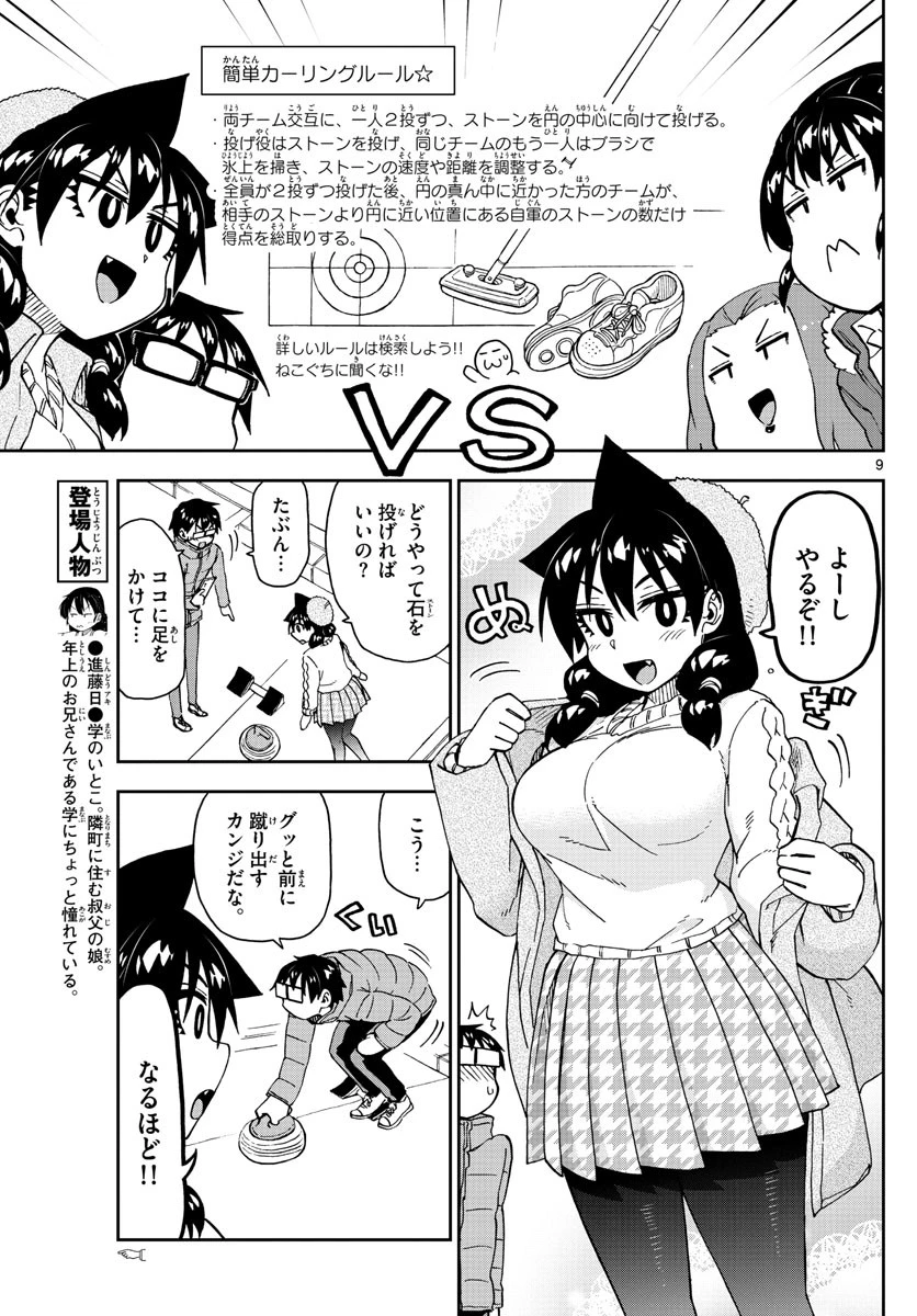 天野めぐみはスキだらけ! 第202話 - 9