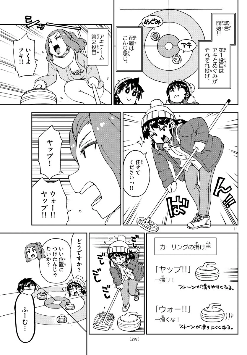 天野めぐみはスキだらけ! 第202話 - 11
