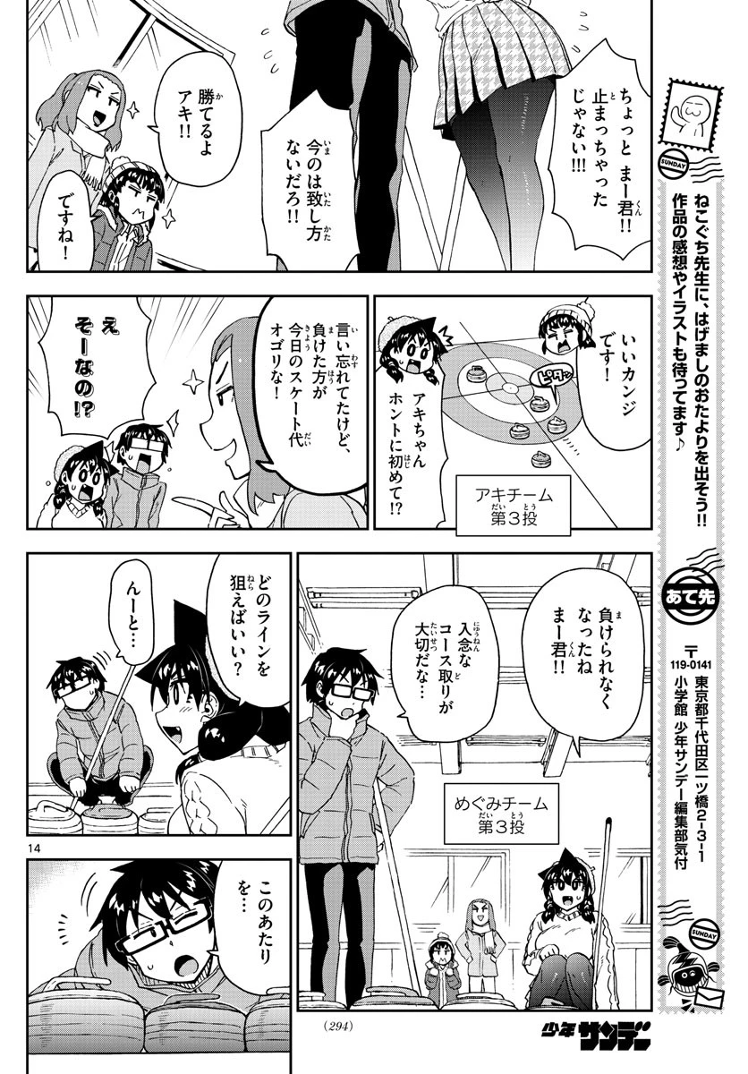 天野めぐみはスキだらけ! 第202話 - 14