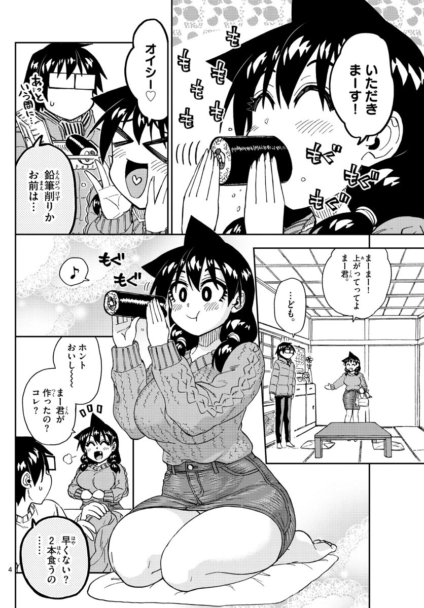 天野めぐみはスキだらけ! 第203話 - 4