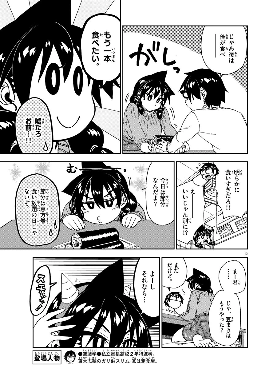 天野めぐみはスキだらけ! 第203話 - 5