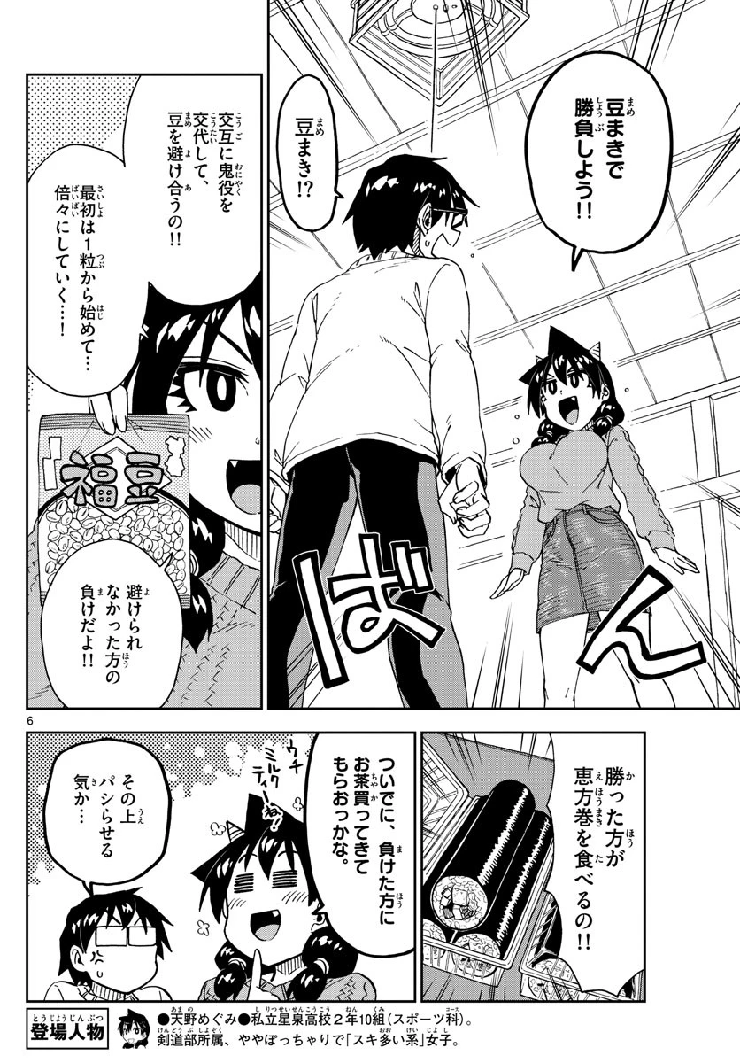 天野めぐみはスキだらけ! 第203話 - 6