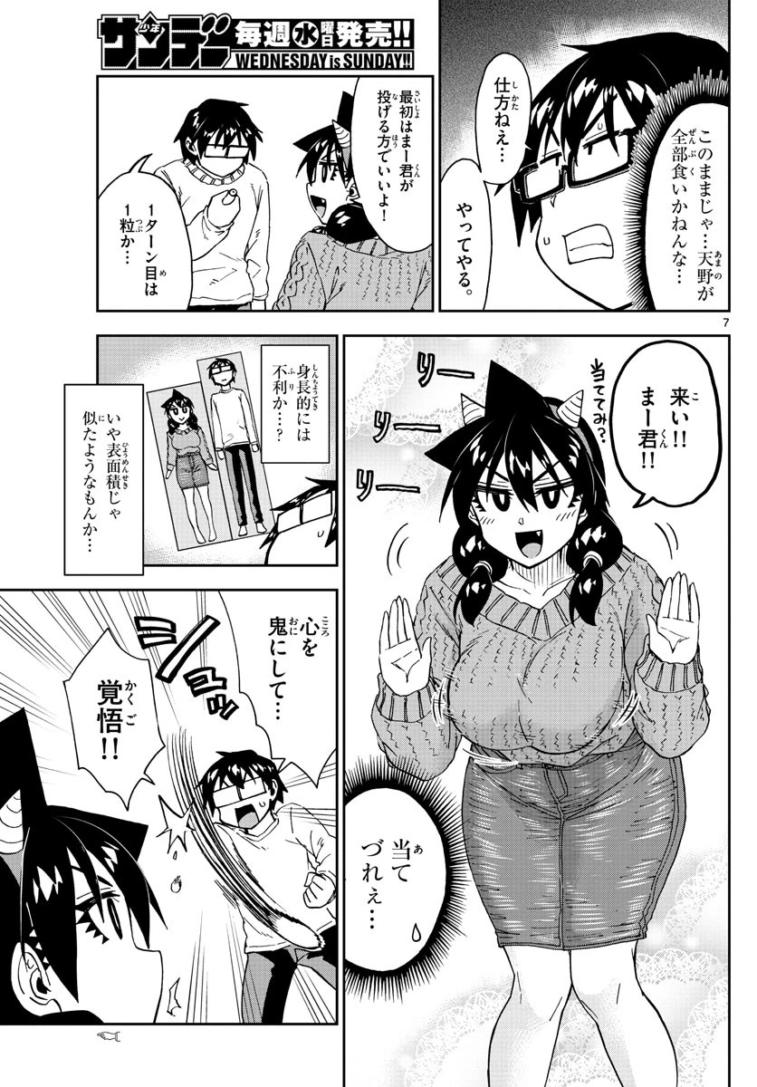 天野めぐみはスキだらけ! 第203話 - 7