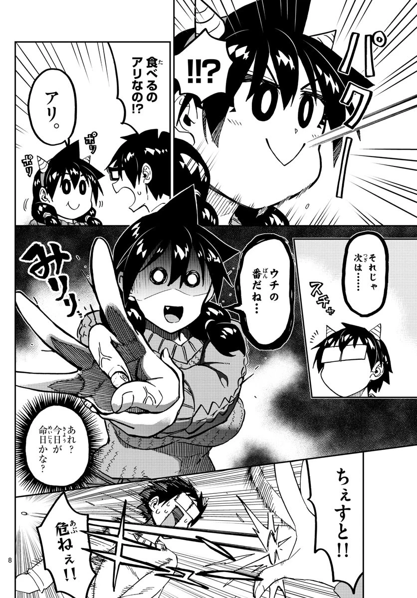 天野めぐみはスキだらけ! 第203話 - 8