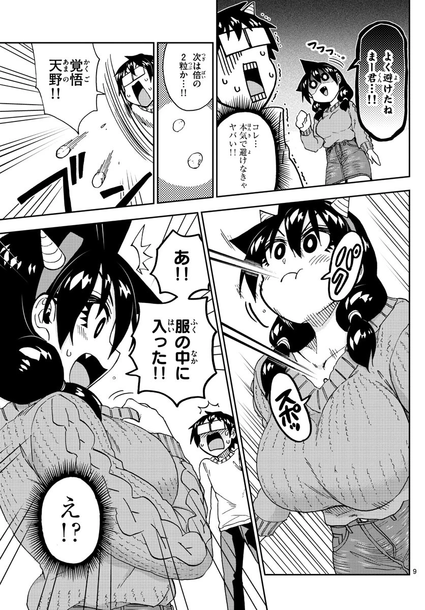 天野めぐみはスキだらけ! 第203話 - 9