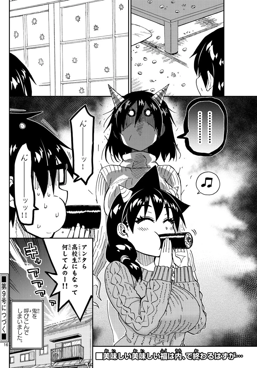 天野めぐみはスキだらけ! 第203話 - 16
