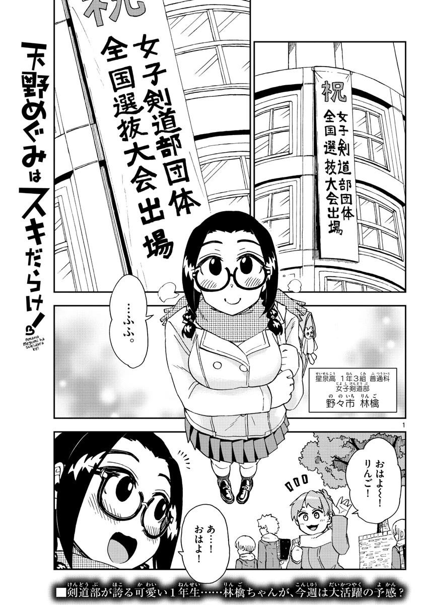 天野めぐみはスキだらけ! 第204話 - 1