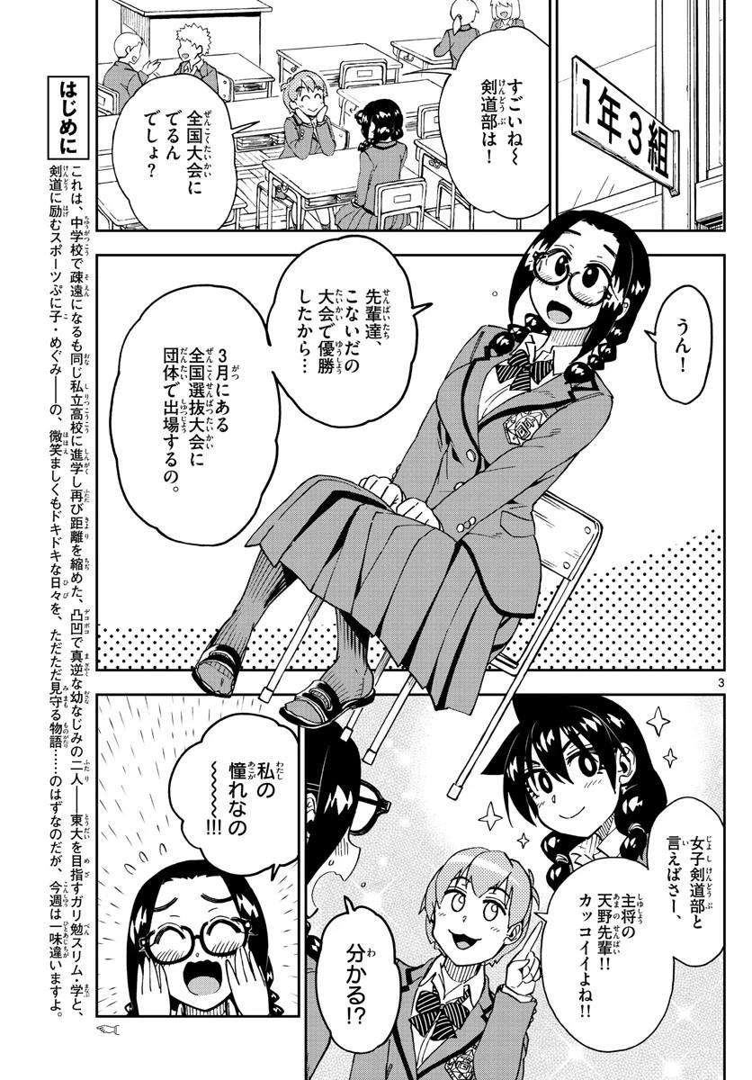 天野めぐみはスキだらけ! 第204話 - 3