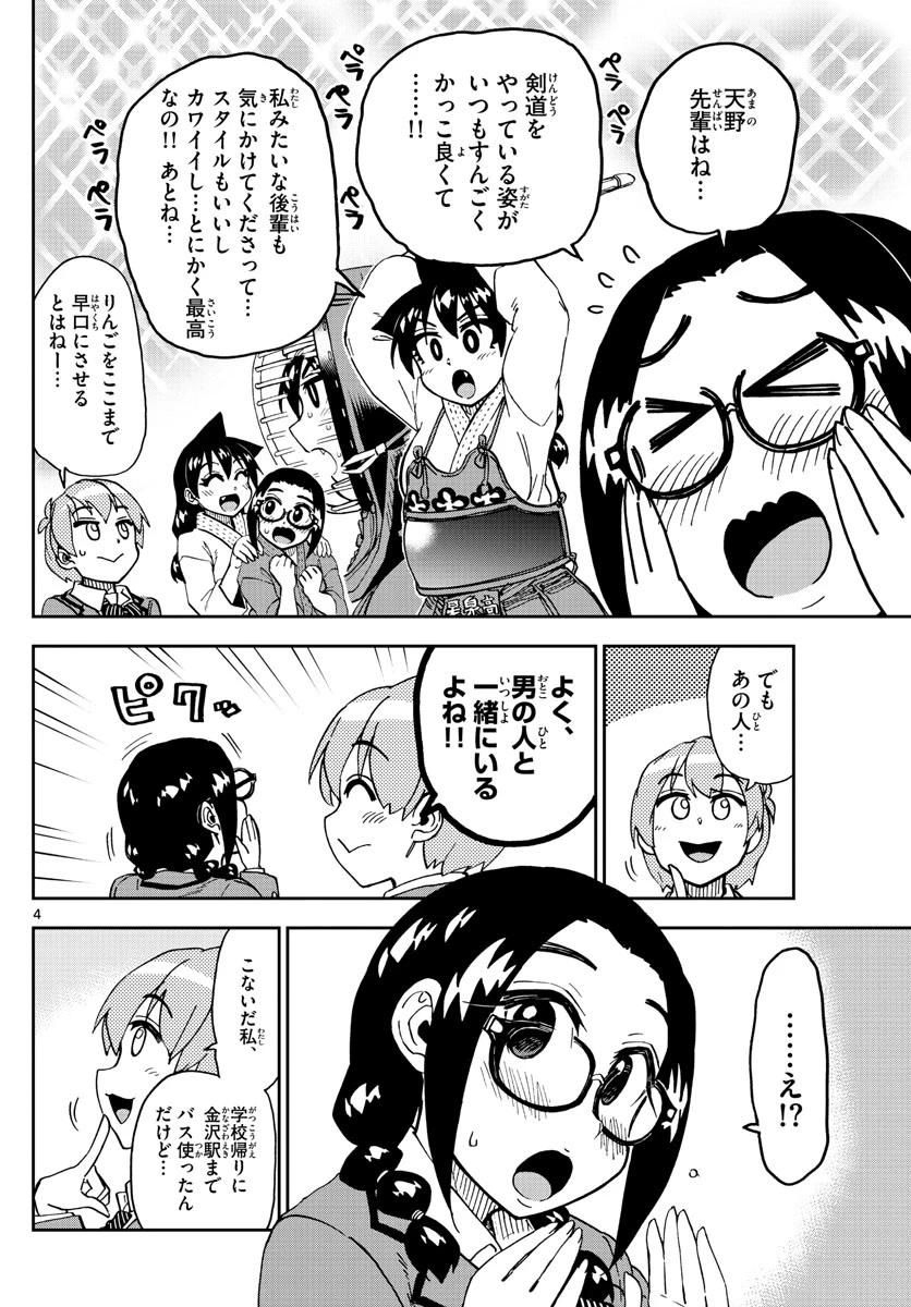天野めぐみはスキだらけ! 第204話 - 4