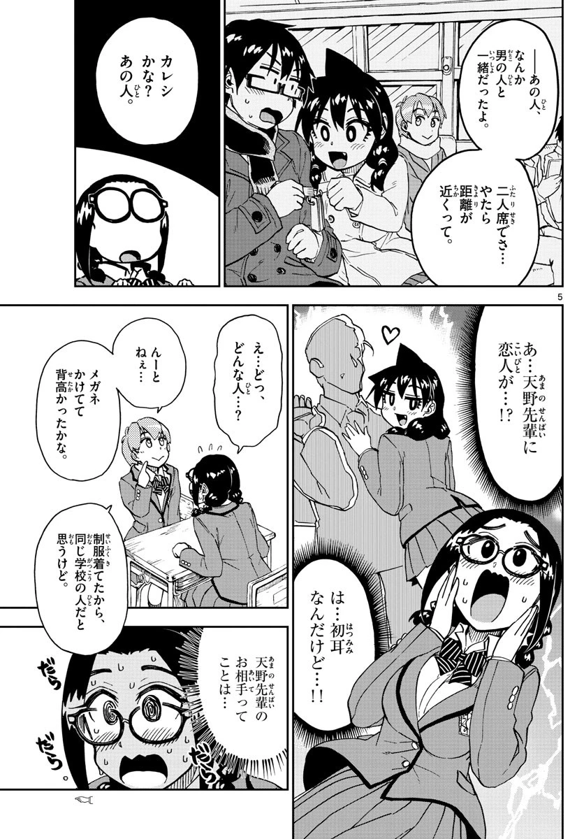 天野めぐみはスキだらけ! 第204話 - 5
