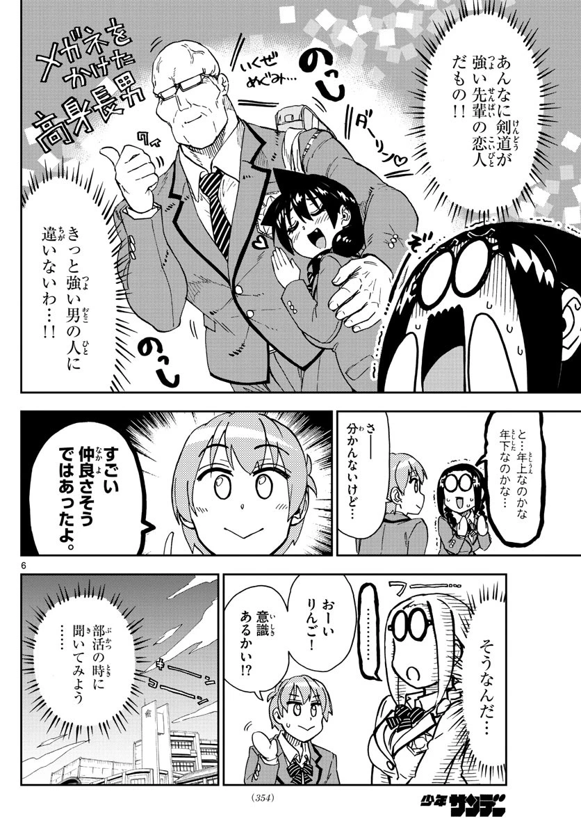 天野めぐみはスキだらけ! 第204話 - 6