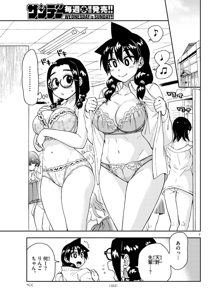 天野めぐみはスキだらけ! 第204話 - 7