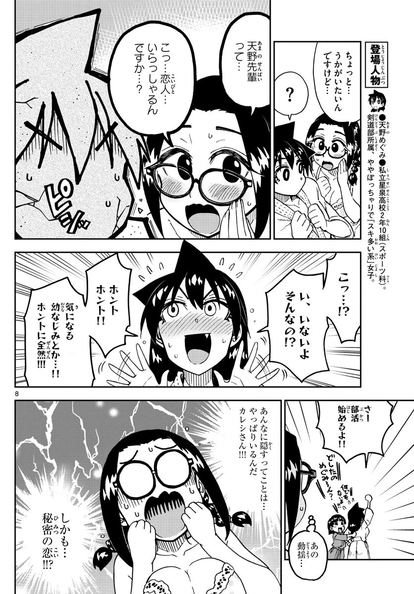 天野めぐみはスキだらけ! 第204話 - 8