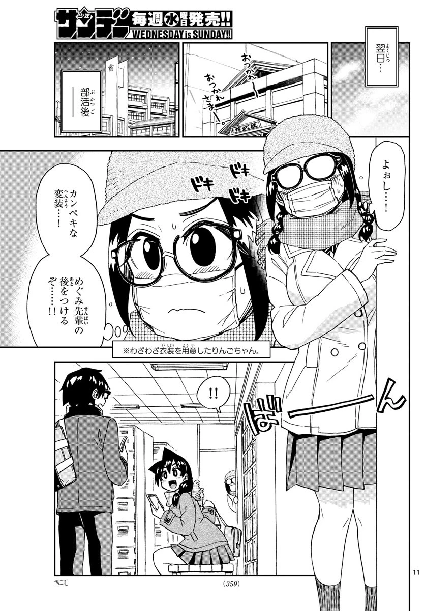 天野めぐみはスキだらけ! 第204話 - 11