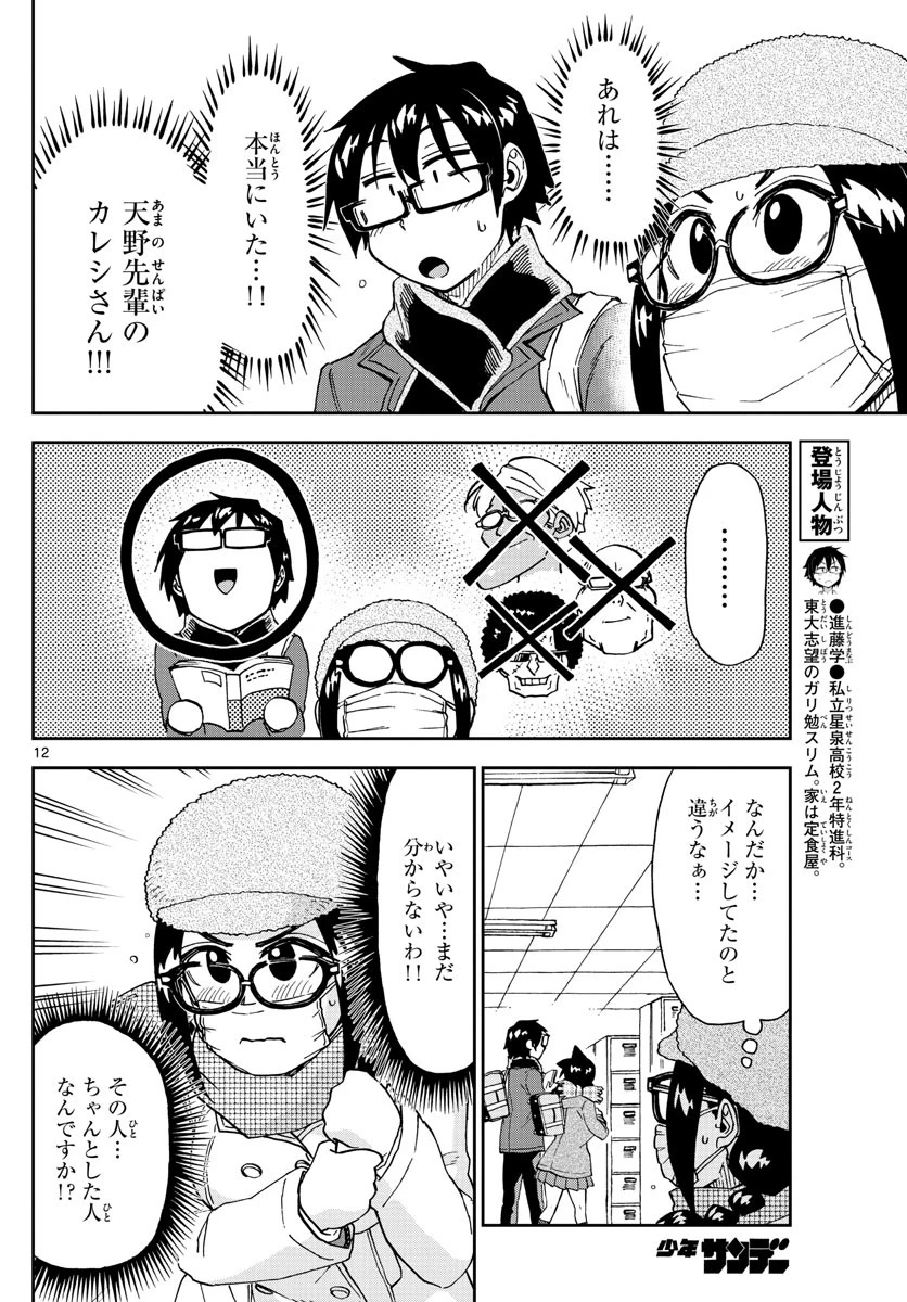 天野めぐみはスキだらけ! 第204話 - 12
