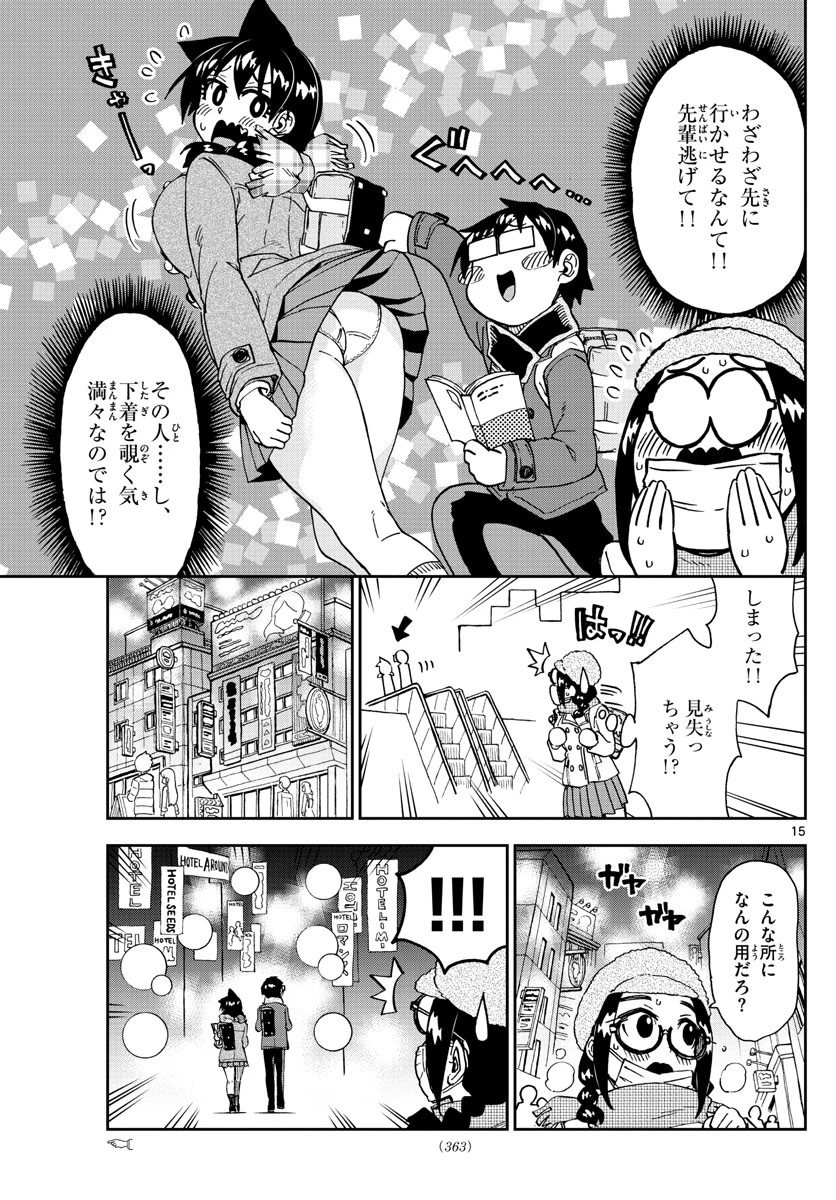 天野めぐみはスキだらけ! 第204話 - 15