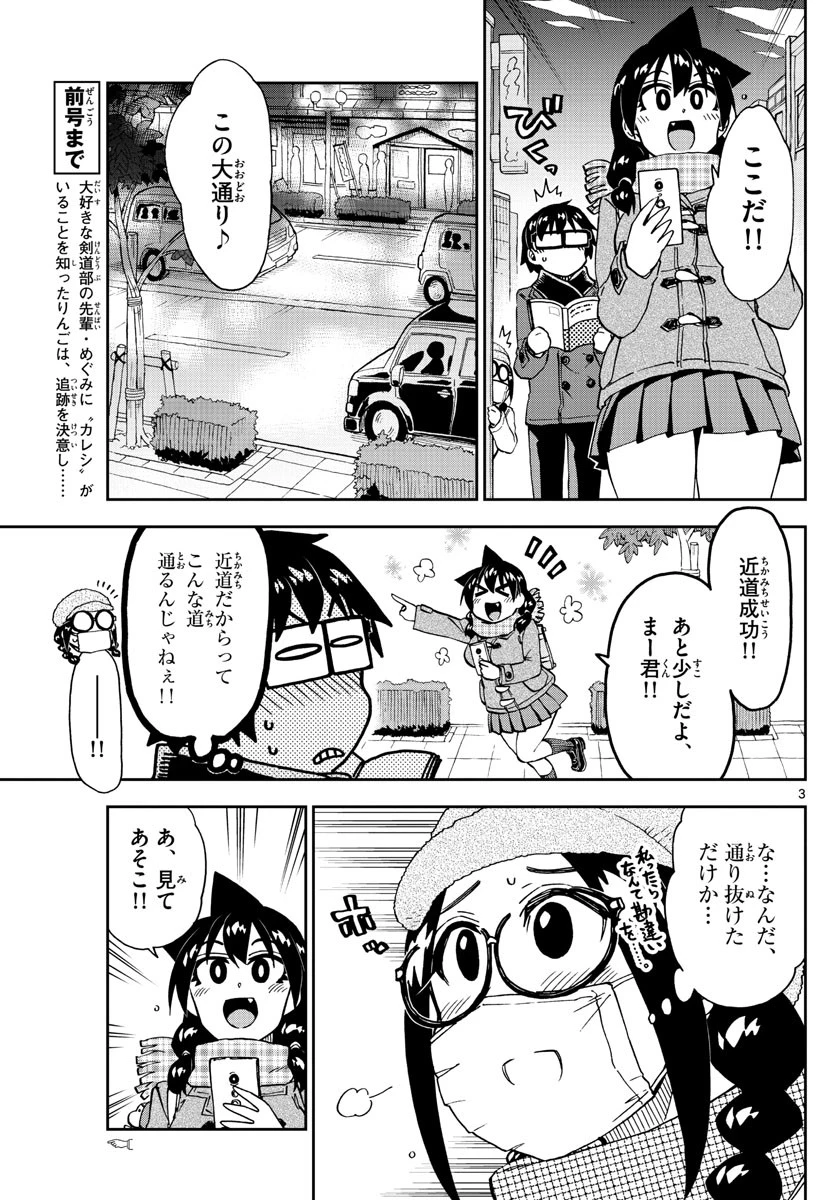 天野めぐみはスキだらけ! 第205話 - 3