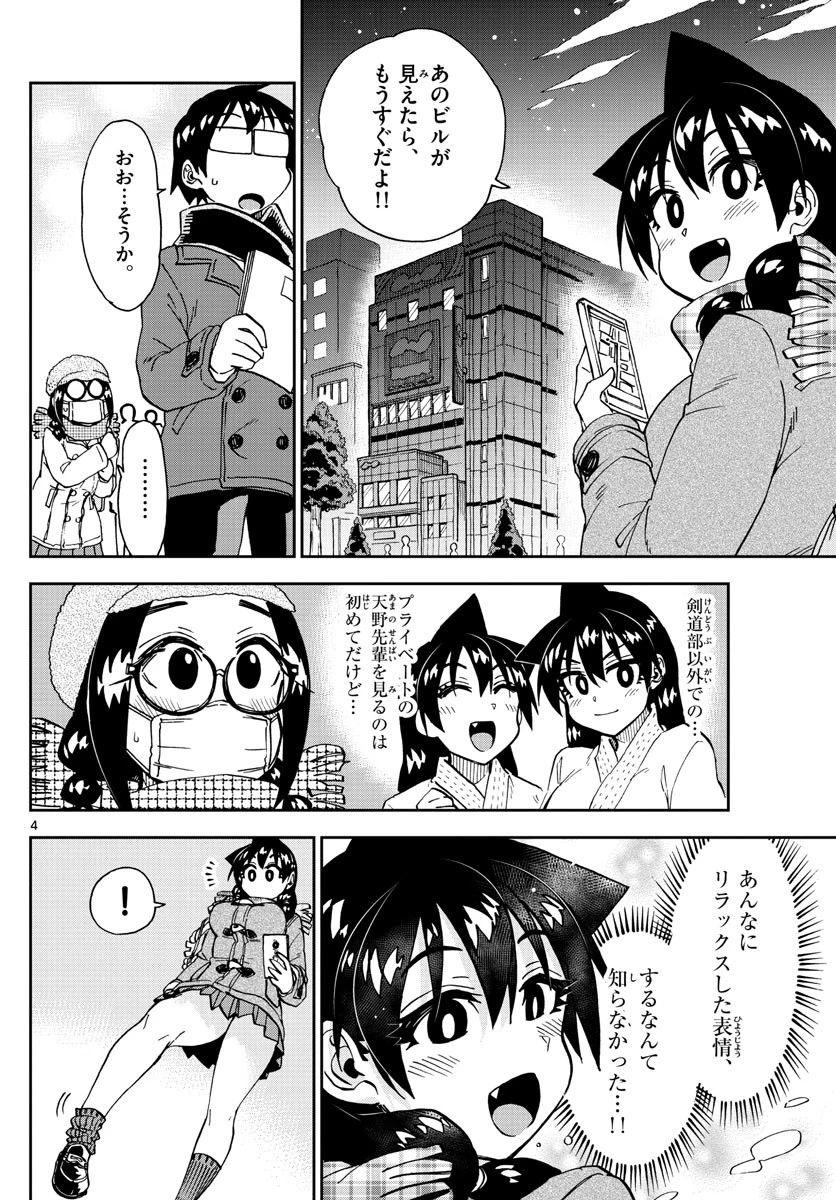 天野めぐみはスキだらけ! 第205話 - 4