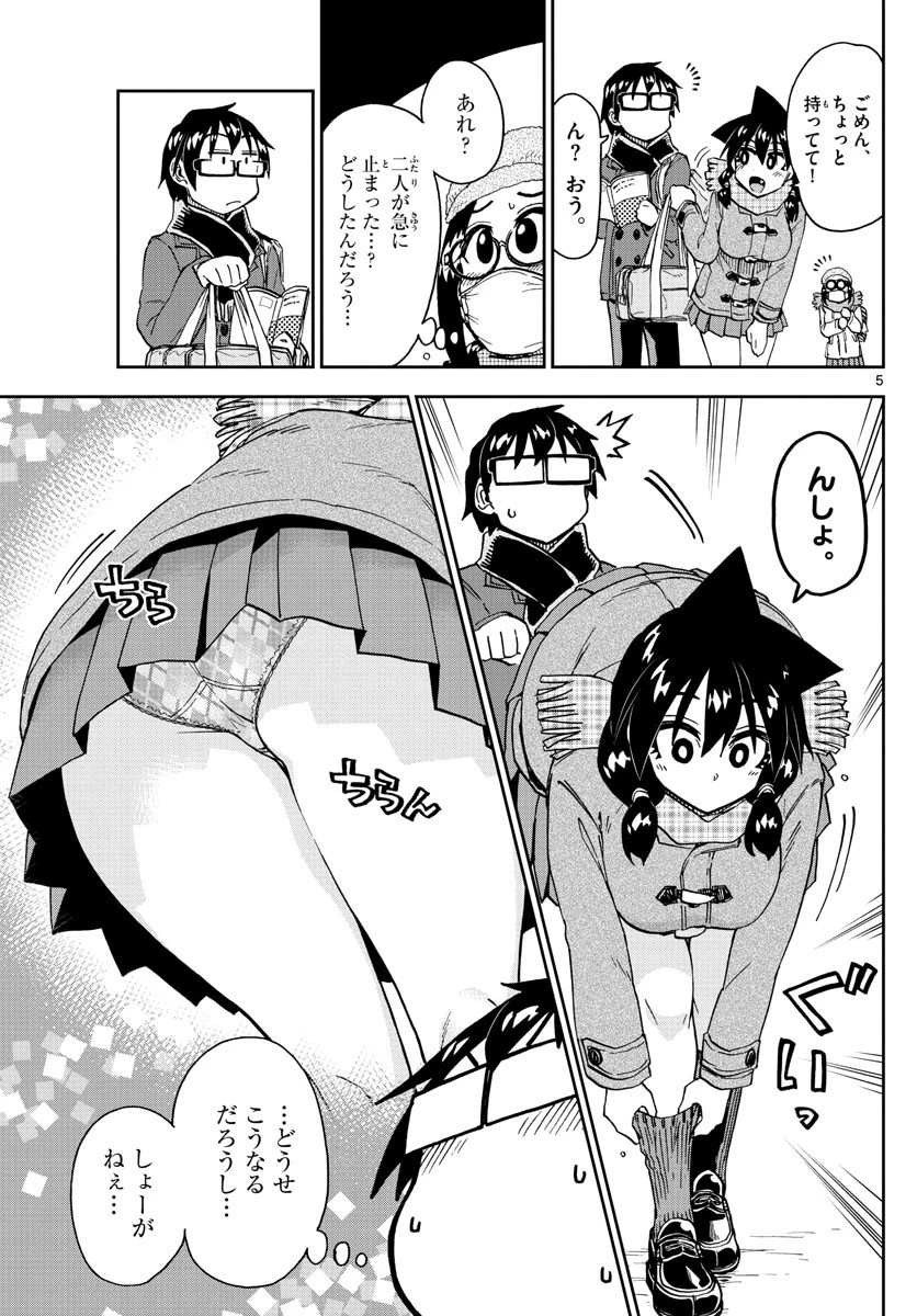 天野めぐみはスキだらけ! 第205話 - 5