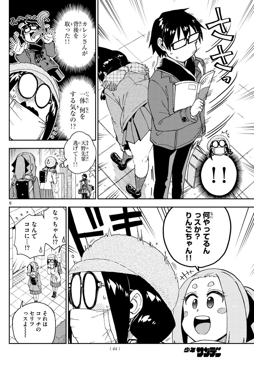 天野めぐみはスキだらけ! 第205話 - 6