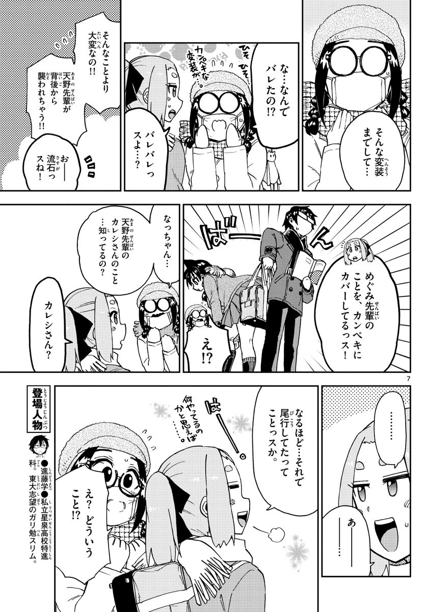 天野めぐみはスキだらけ! 第205話 - 7