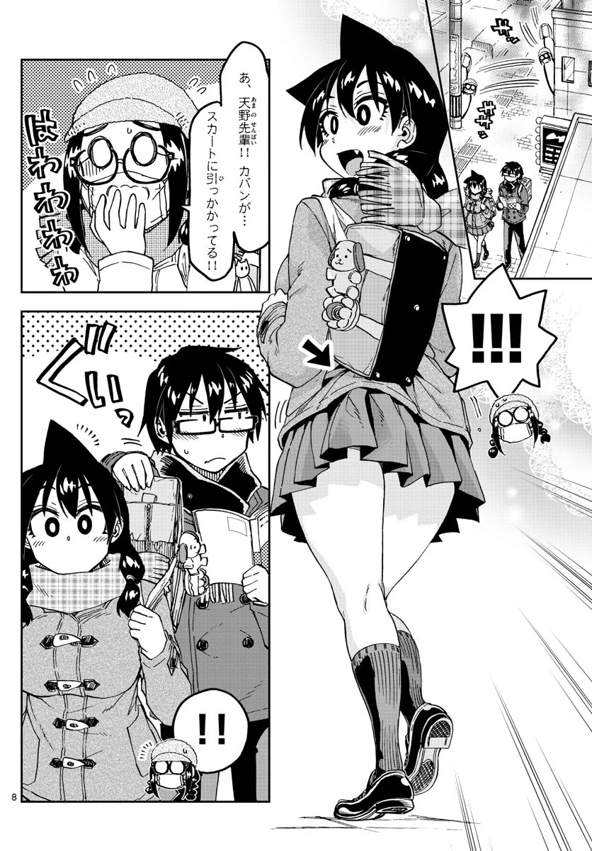 天野めぐみはスキだらけ! 第205話 - 8