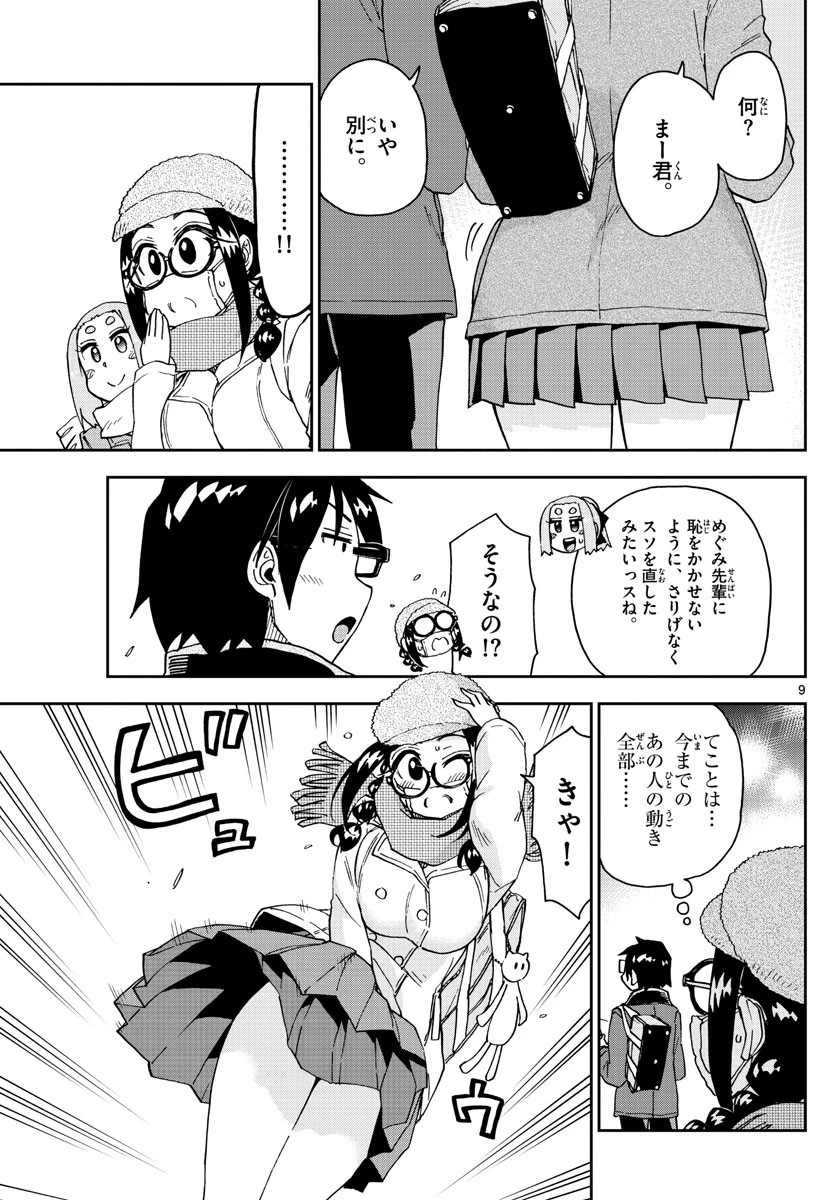 天野めぐみはスキだらけ! 第205話 - 9