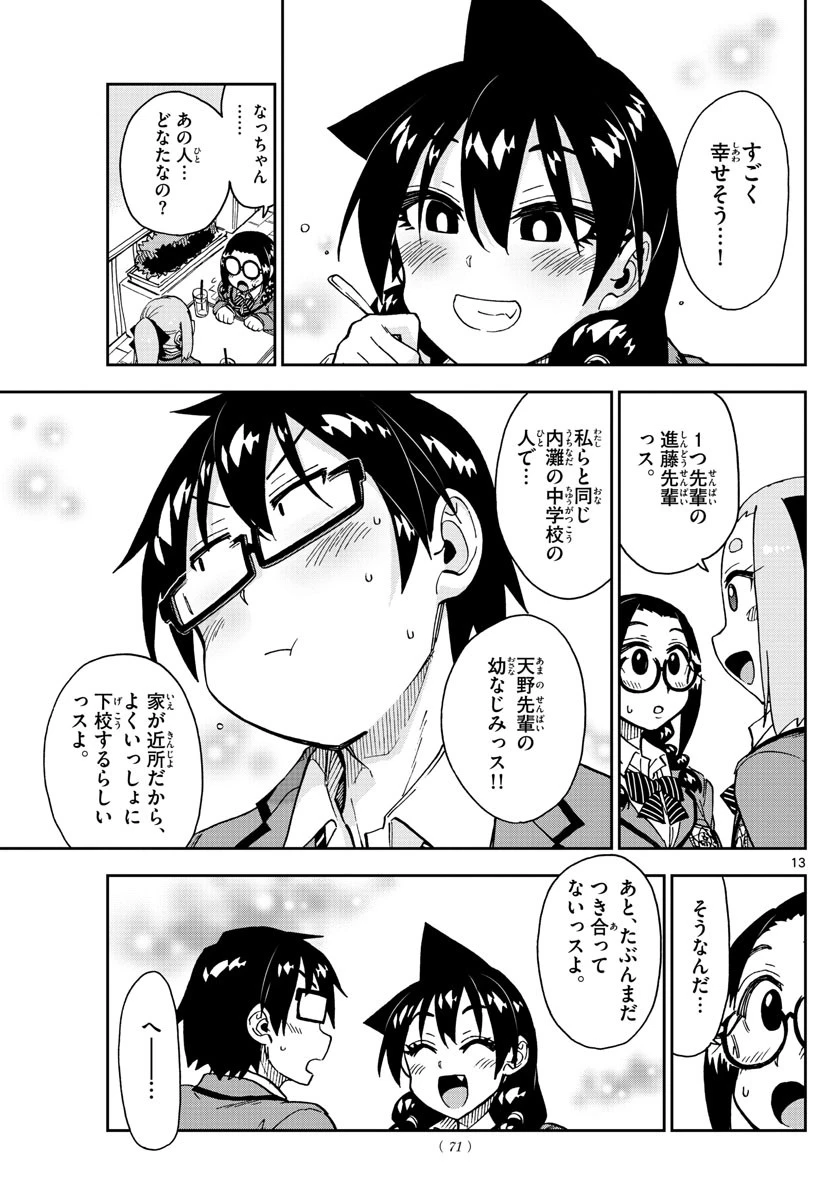 天野めぐみはスキだらけ! 第205話 - 13
