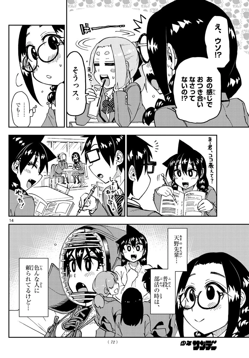 天野めぐみはスキだらけ! 第205話 - 14