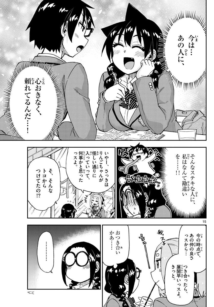天野めぐみはスキだらけ! 第205話 - 15