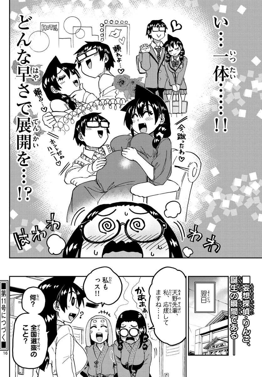 天野めぐみはスキだらけ! 第205話 - 16