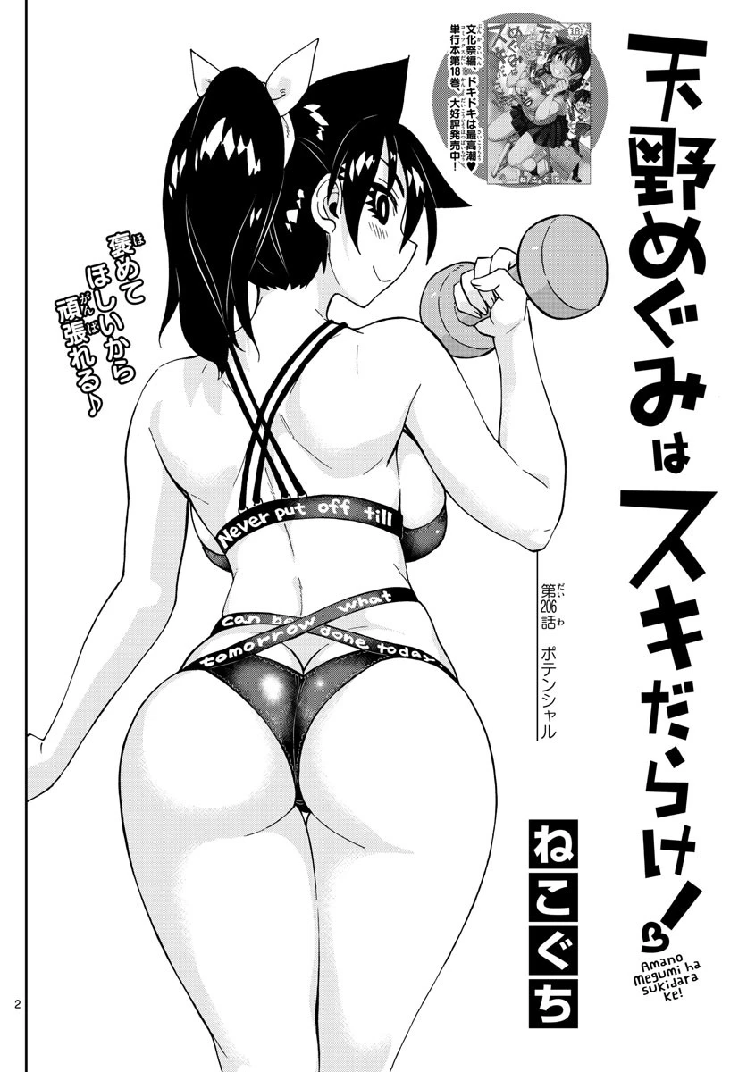 天野めぐみはスキだらけ! 第206話 - 2