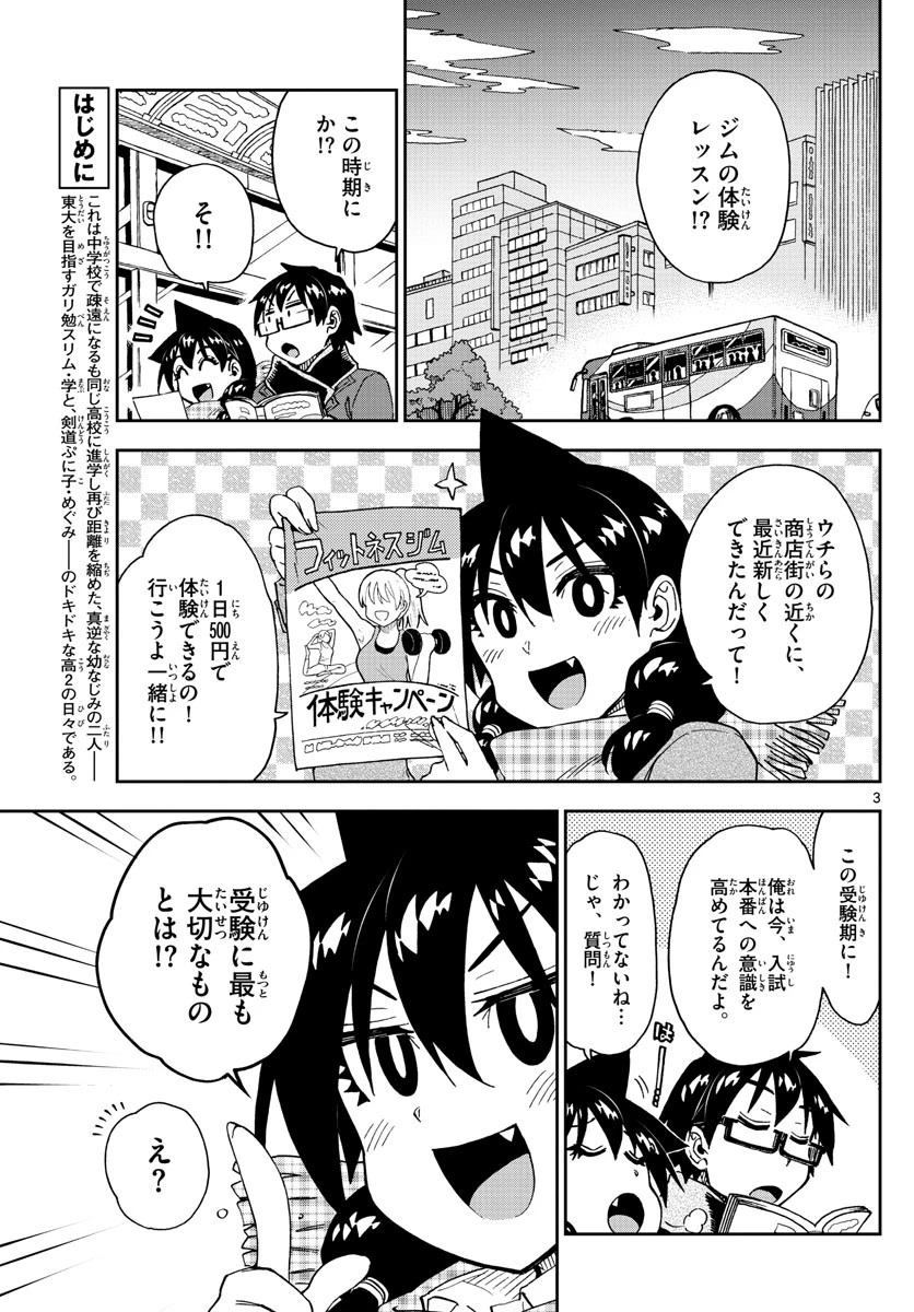 天野めぐみはスキだらけ! 第206話 - 3