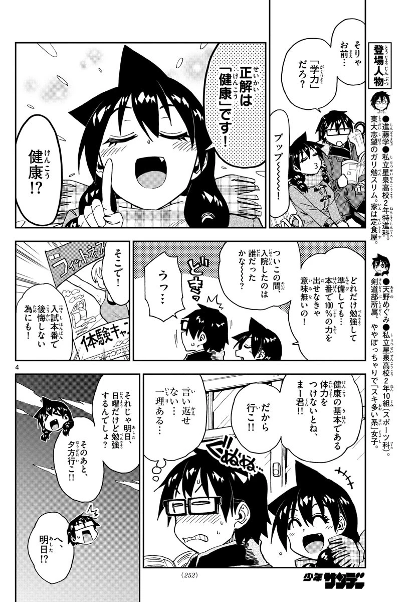 天野めぐみはスキだらけ! 第206話 - 4