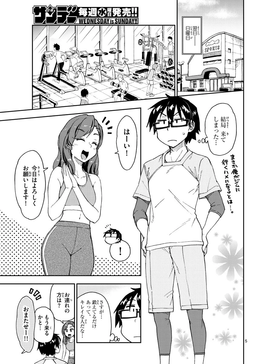 天野めぐみはスキだらけ! 第206話 - 5