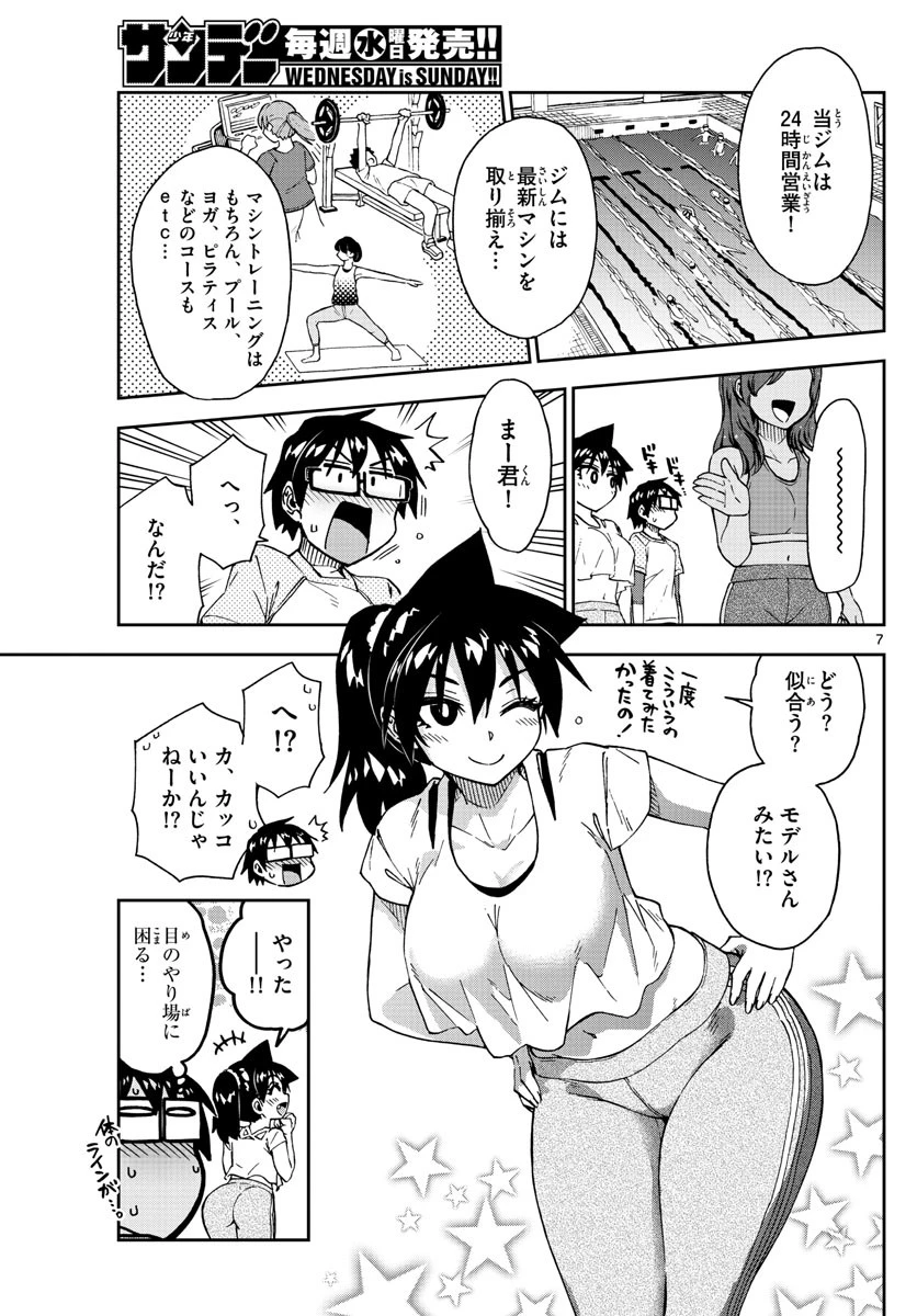 天野めぐみはスキだらけ! 第206話 - 7