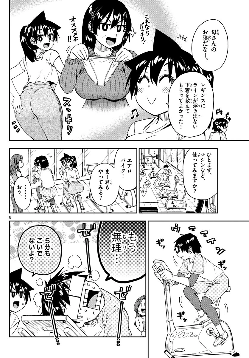 天野めぐみはスキだらけ! 第206話 - 8