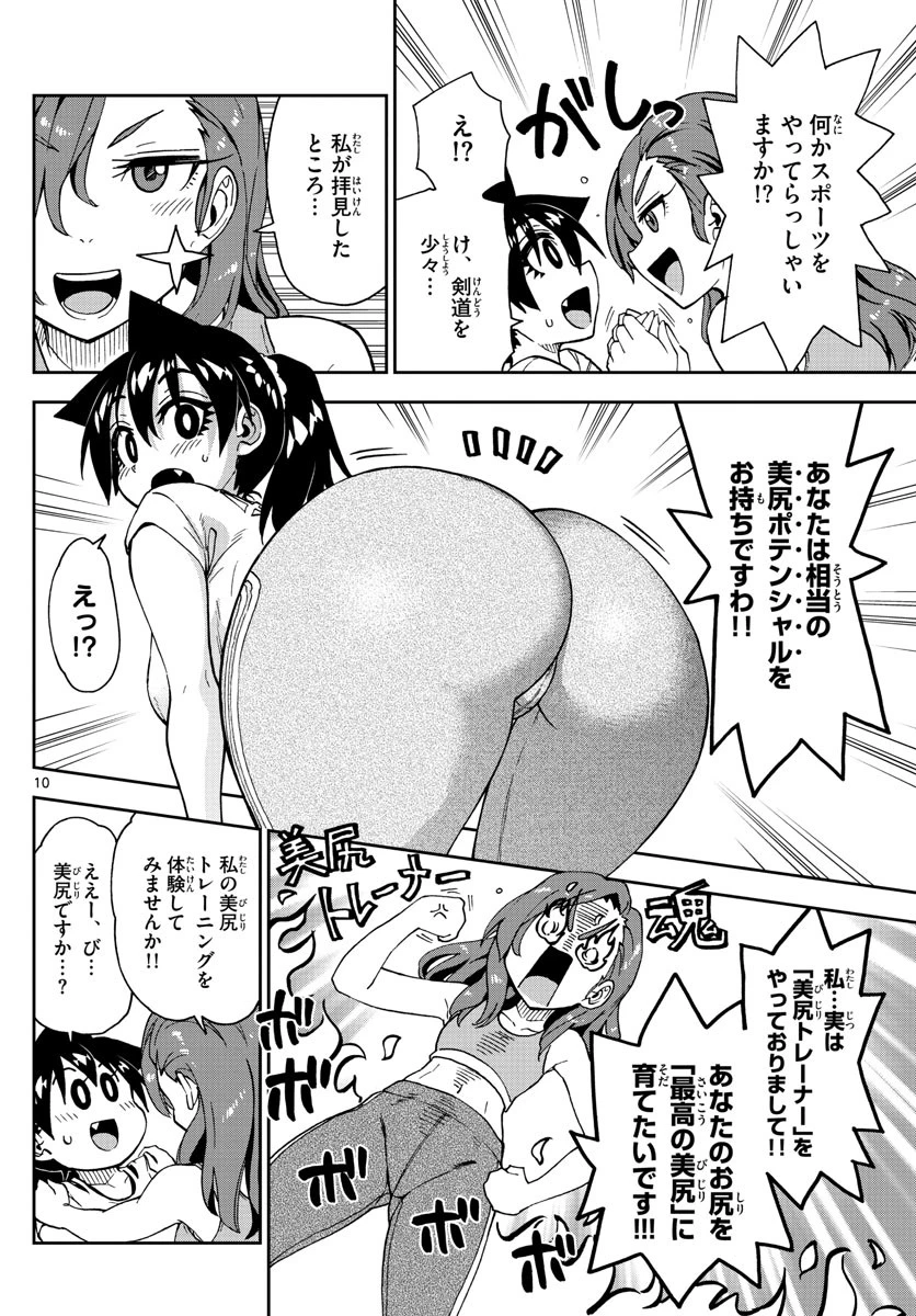 天野めぐみはスキだらけ! 第206話 - 10