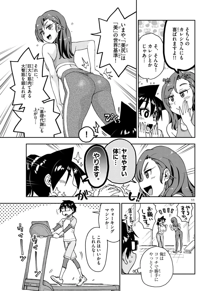 天野めぐみはスキだらけ! 第206話 - 11