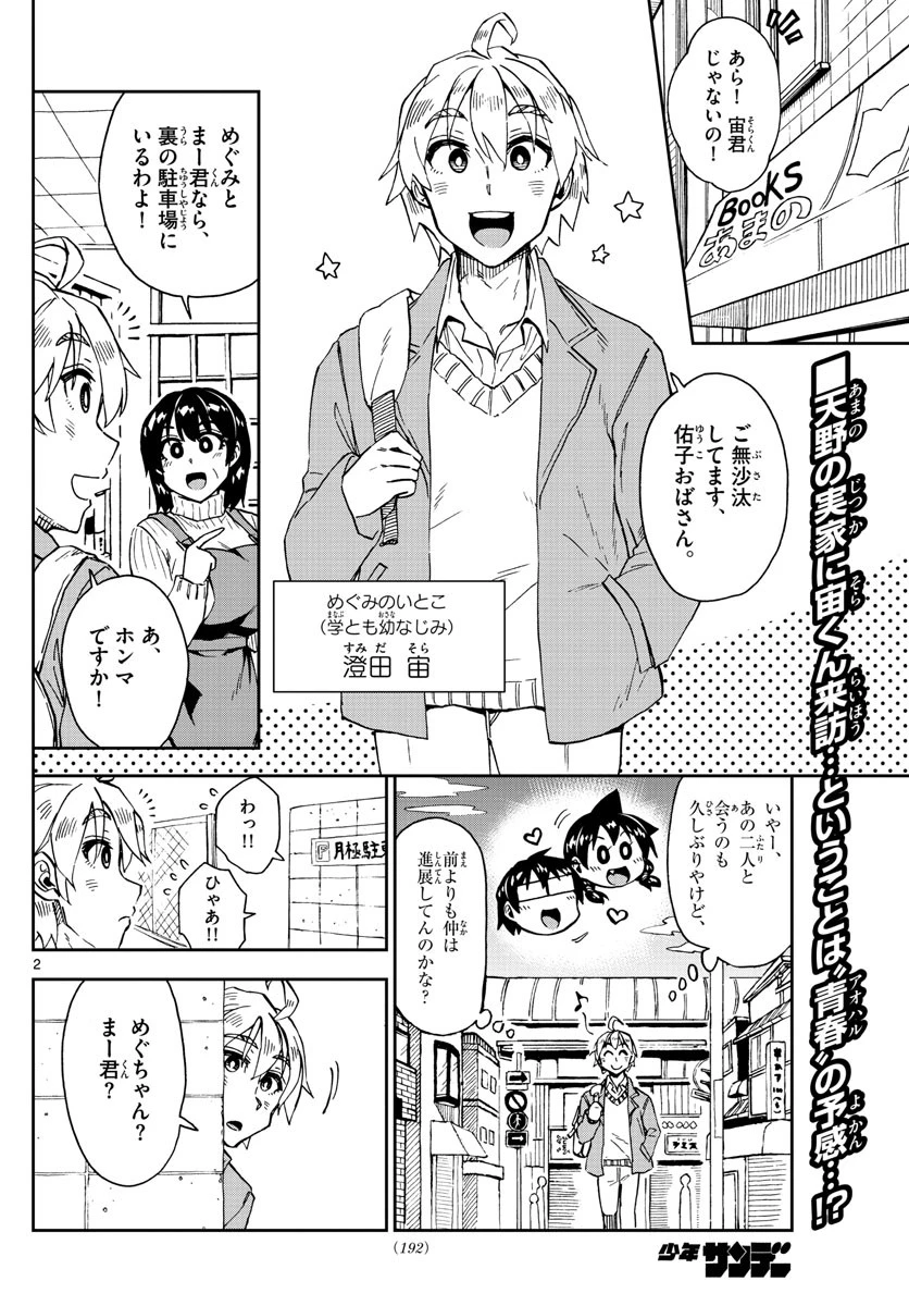 天野めぐみはスキだらけ! 第207話 - 2