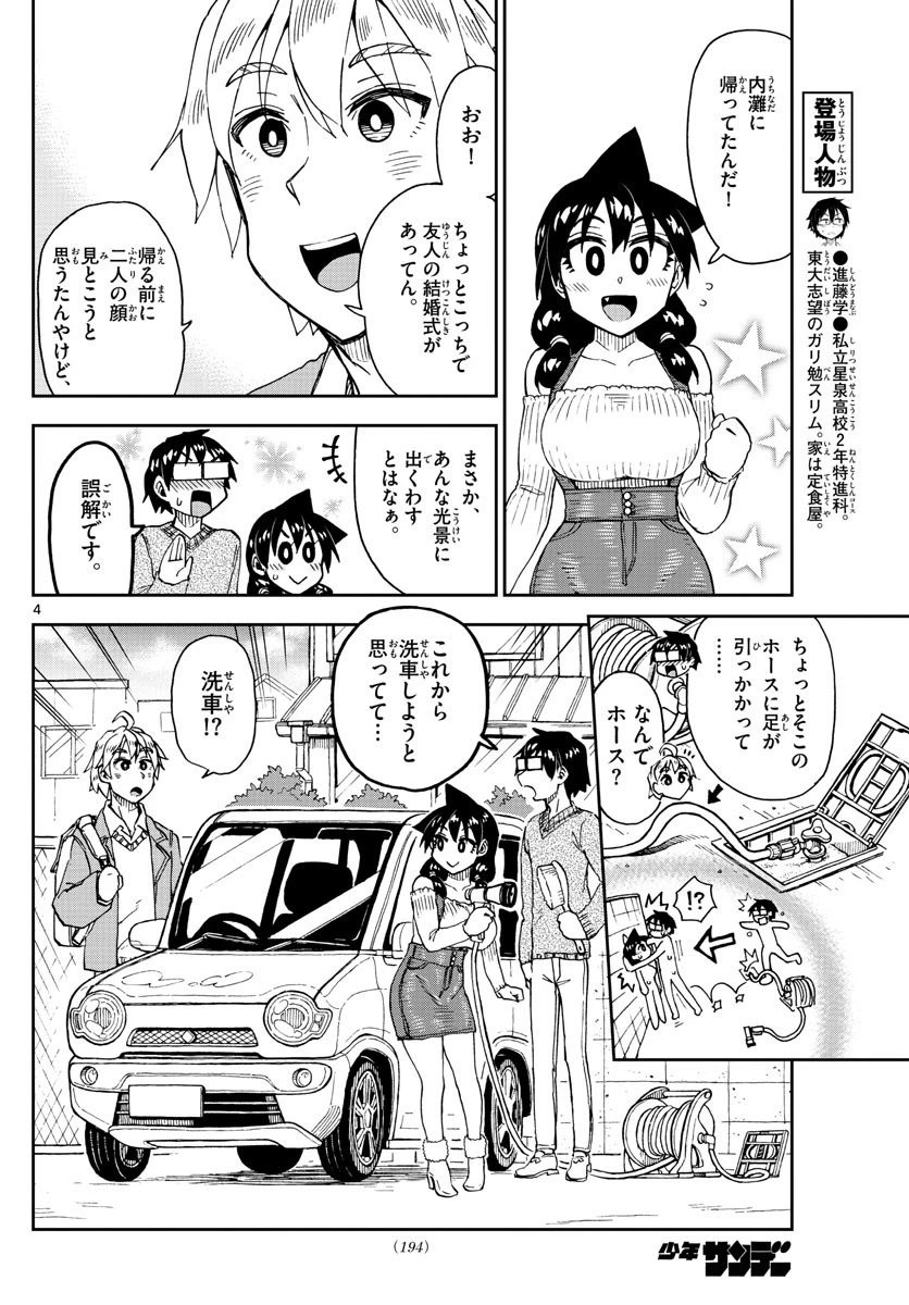 天野めぐみはスキだらけ! 第207話 - 4