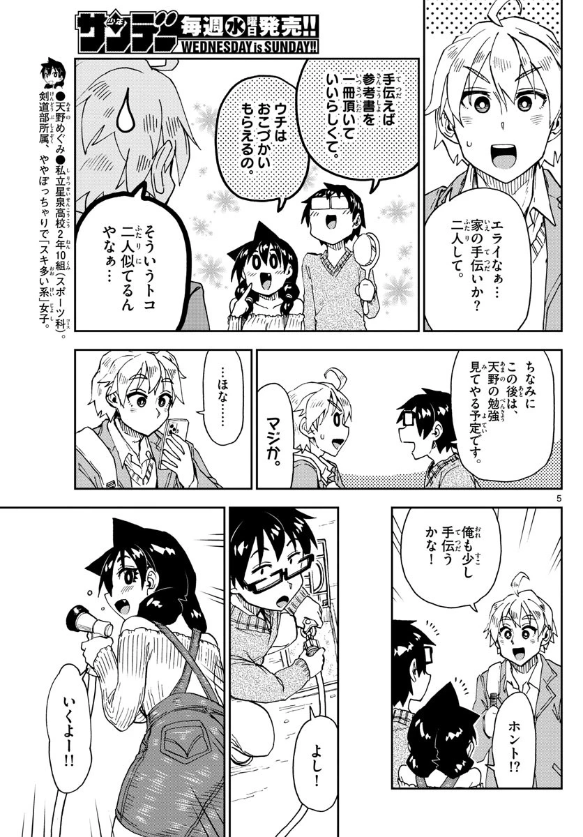 天野めぐみはスキだらけ! 第207話 - 5
